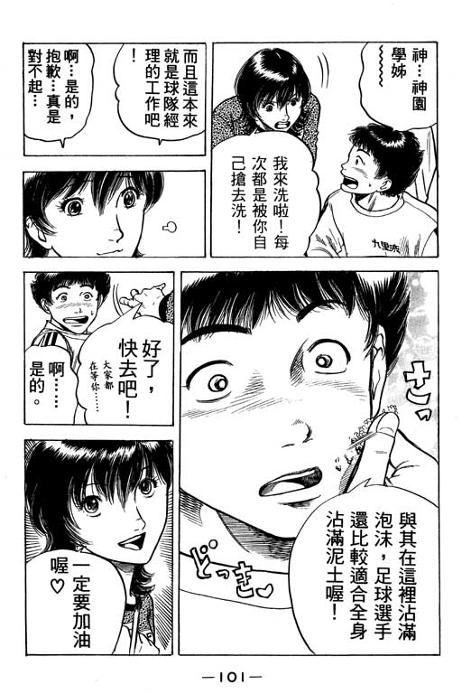 足球风云4韩漫全集-VOL10无删减无遮挡章节图片 