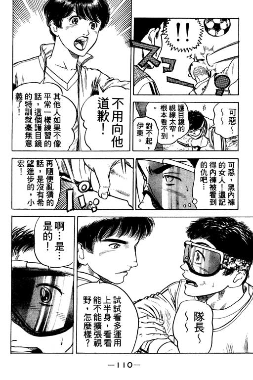 足球风云4韩漫全集-VOL10无删减无遮挡章节图片 