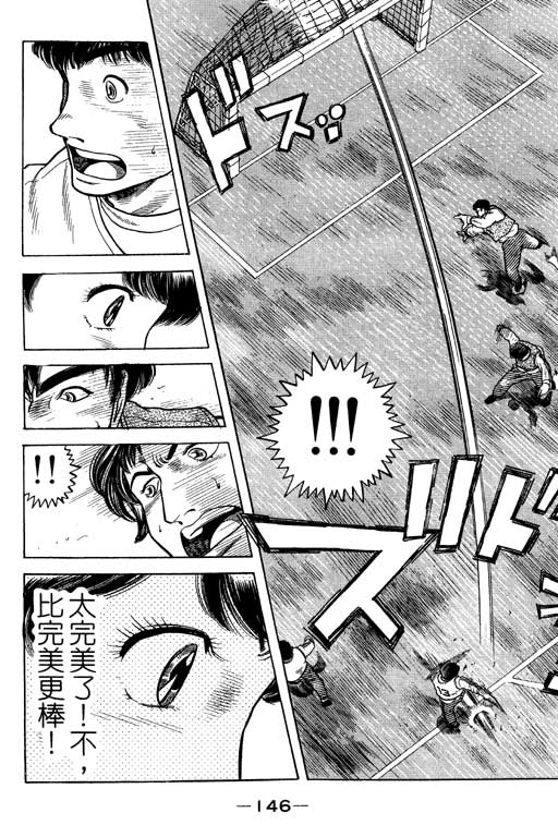 足球风云4韩漫全集-VOL10无删减无遮挡章节图片 