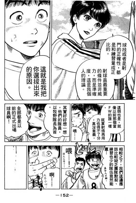 足球风云4韩漫全集-VOL10无删减无遮挡章节图片 