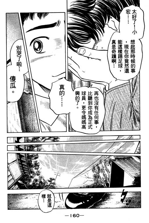 足球风云4韩漫全集-VOL10无删减无遮挡章节图片 