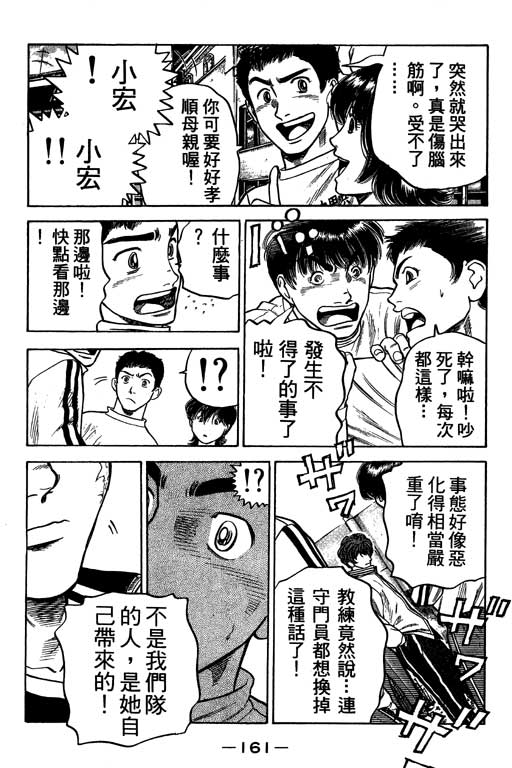 足球风云4韩漫全集-VOL10无删减无遮挡章节图片 