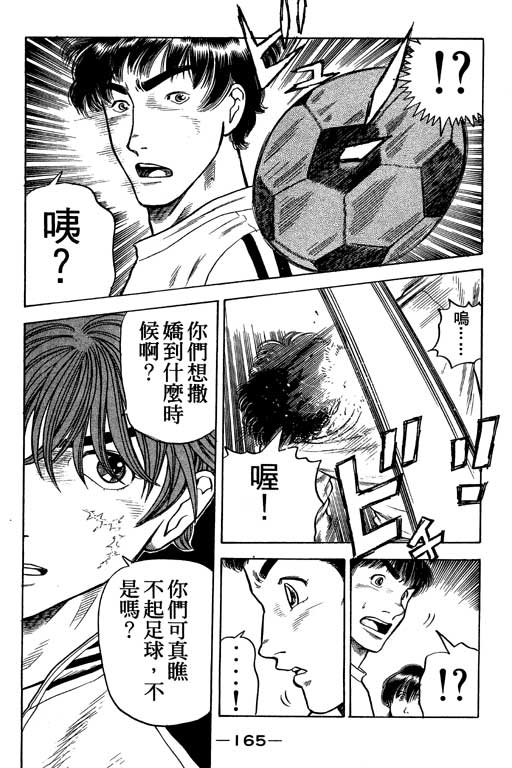 足球风云4韩漫全集-VOL10无删减无遮挡章节图片 