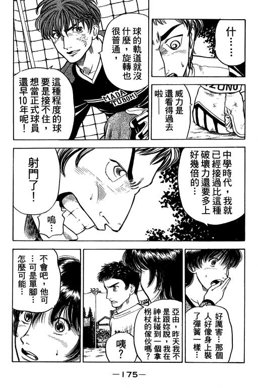足球风云4韩漫全集-VOL10无删减无遮挡章节图片 