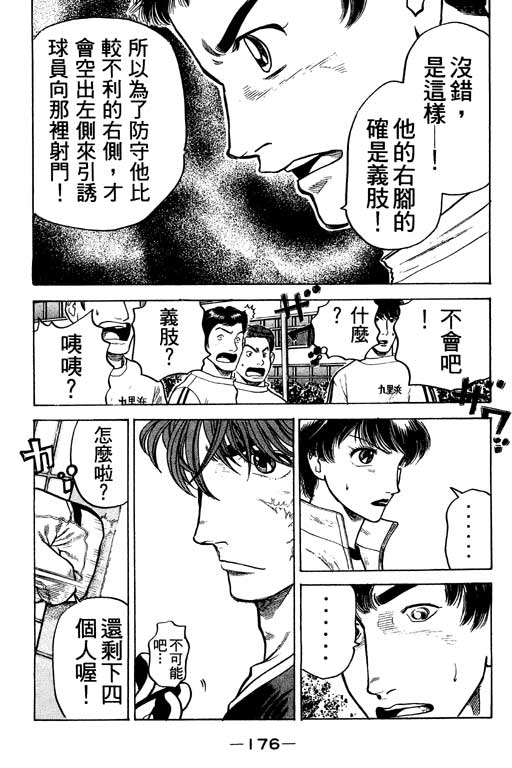 足球风云4韩漫全集-VOL10无删减无遮挡章节图片 