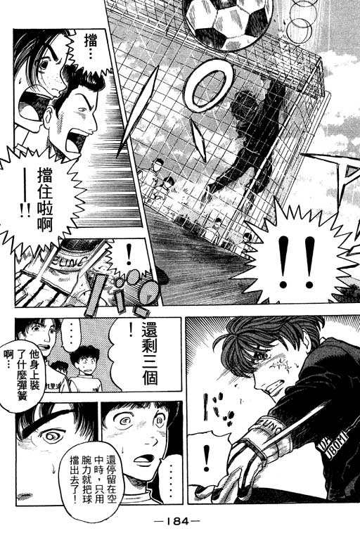 足球风云4韩漫全集-VOL10无删减无遮挡章节图片 