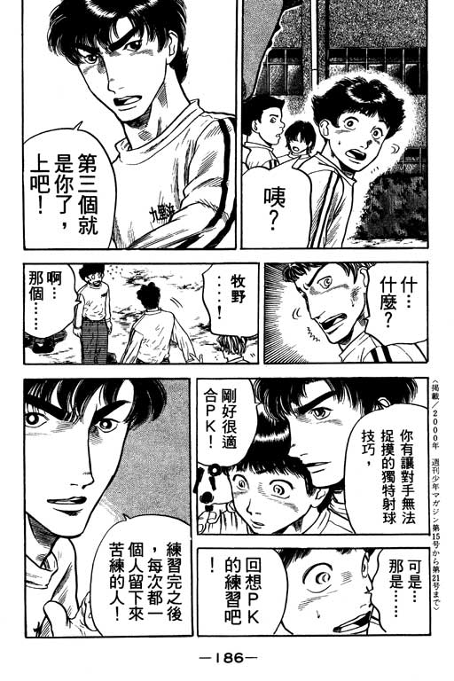 足球风云4韩漫全集-VOL10无删减无遮挡章节图片 