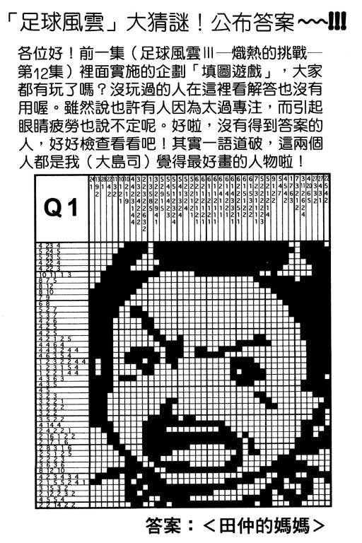 足球风云4韩漫全集-VOL10无删减无遮挡章节图片 