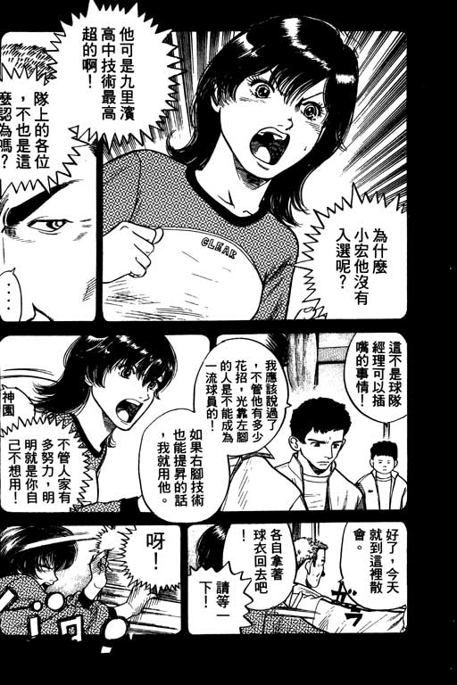 足球风云4韩漫全集-VOL10无删减无遮挡章节图片 