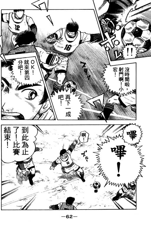 足球风云4韩漫全集-VOL10无删减无遮挡章节图片 