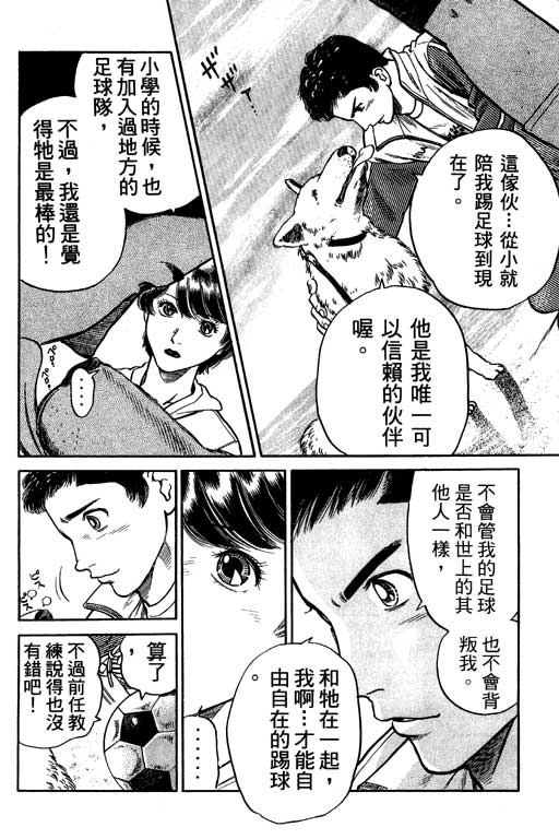 足球风云4韩漫全集-VOL10无删减无遮挡章节图片 