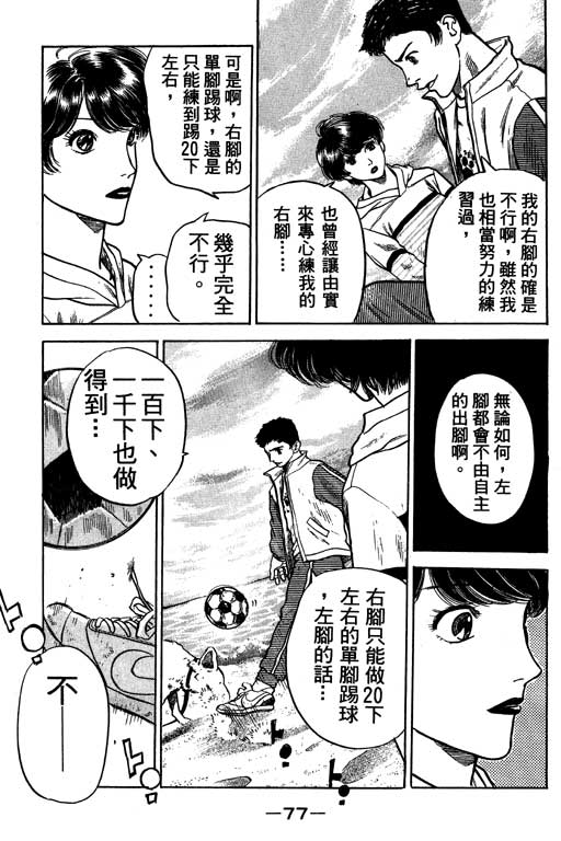 足球风云4韩漫全集-VOL10无删减无遮挡章节图片 