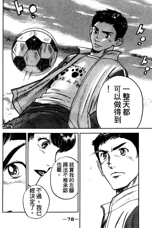 足球风云4韩漫全集-VOL10无删减无遮挡章节图片 