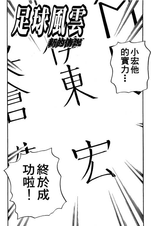 足球风云4韩漫全集-VOL10无删减无遮挡章节图片 