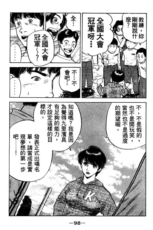 足球风云4韩漫全集-VOL10无删减无遮挡章节图片 
