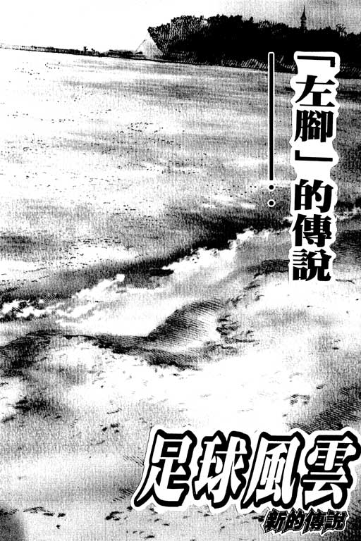 足球风云4韩漫全集-VOL10无删减无遮挡章节图片 
