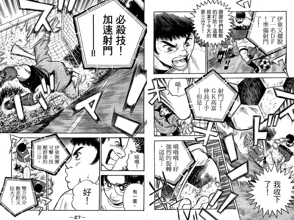 足球风云4韩漫全集-VOL11无删减无遮挡章节图片 