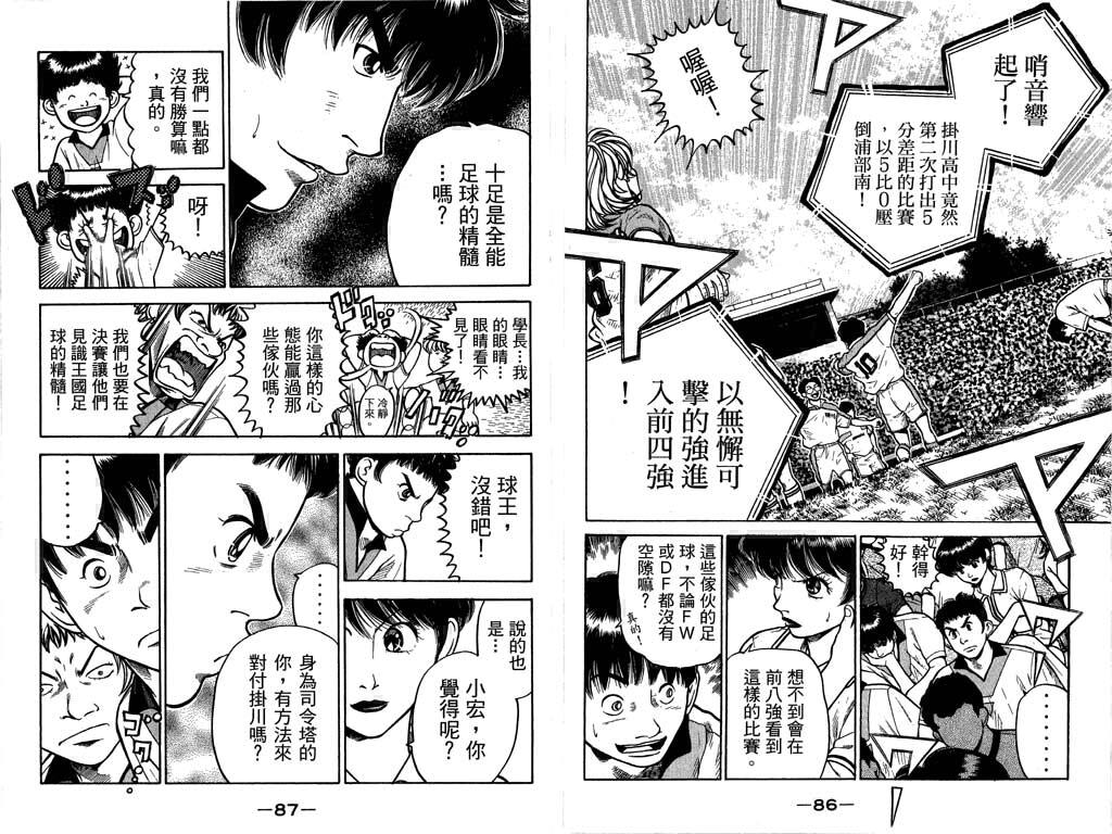 足球风云4韩漫全集-VOL11无删减无遮挡章节图片 