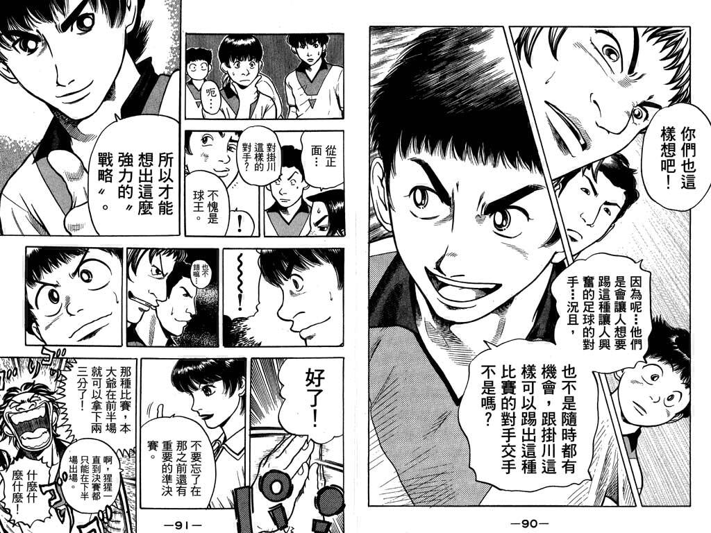 足球风云4韩漫全集-VOL11无删减无遮挡章节图片 