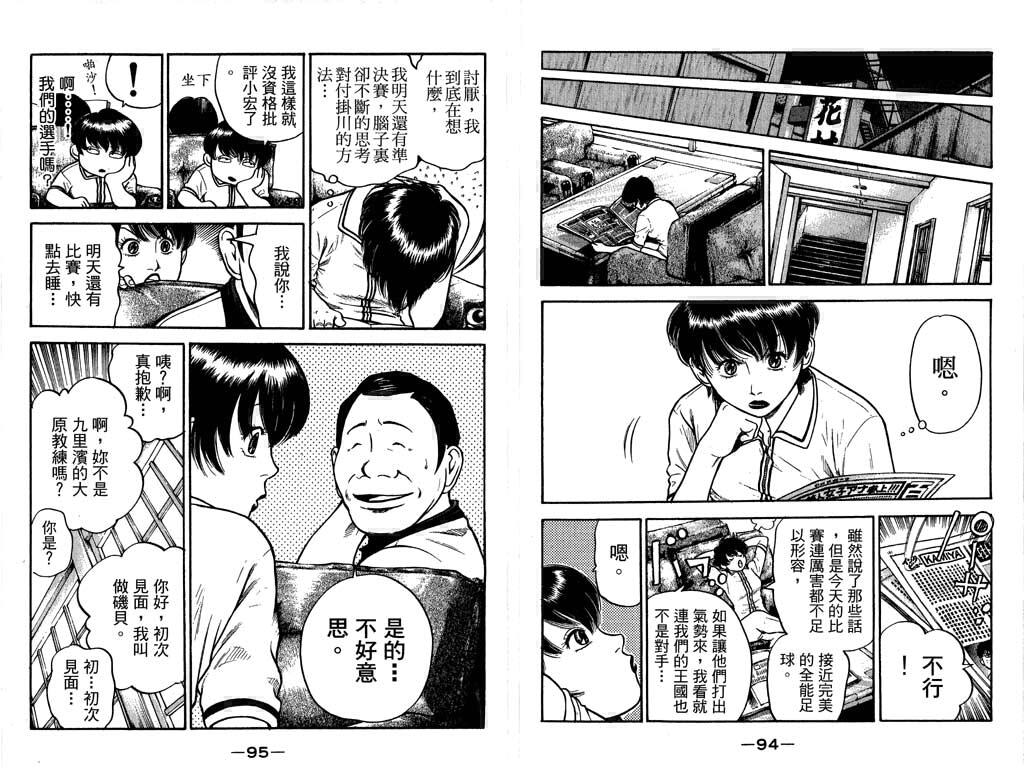 足球风云4韩漫全集-VOL11无删减无遮挡章节图片 