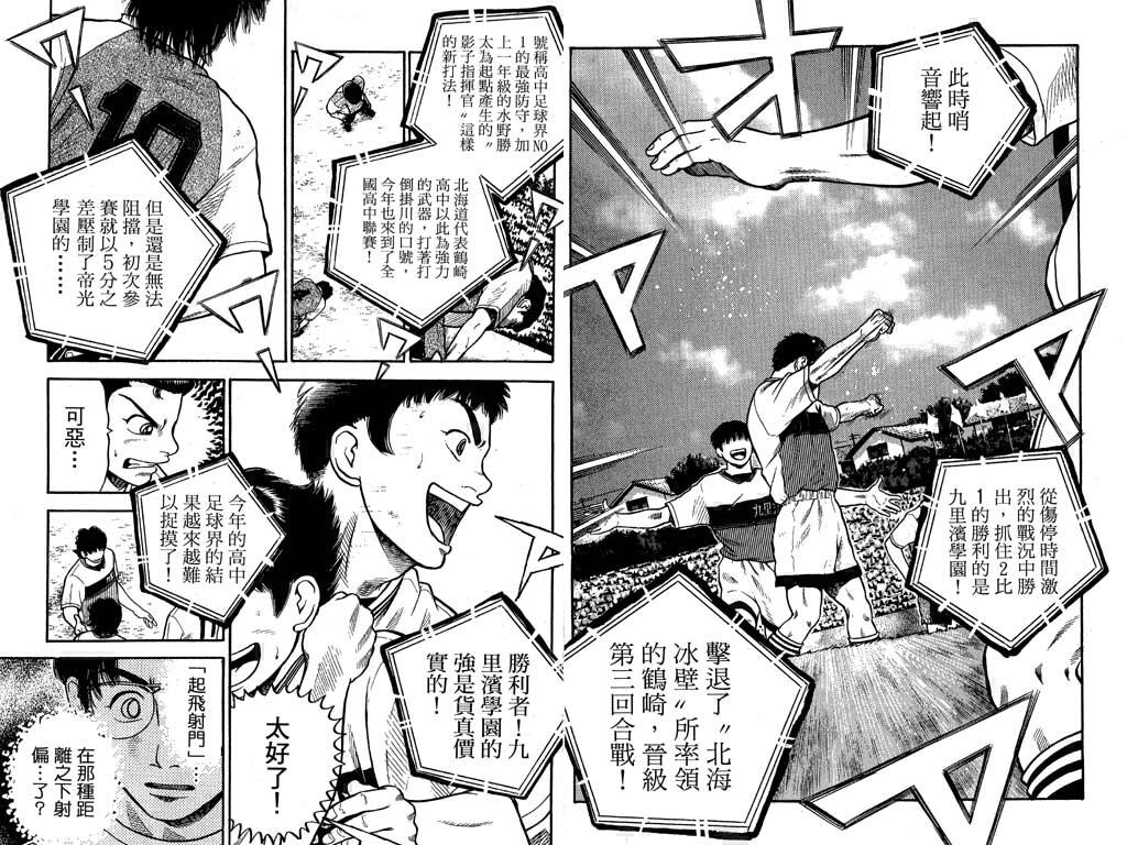 足球风云4韩漫全集-VOL11无删减无遮挡章节图片 