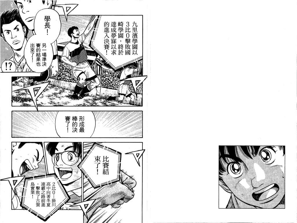 足球风云4韩漫全集-VOL11无删减无遮挡章节图片 