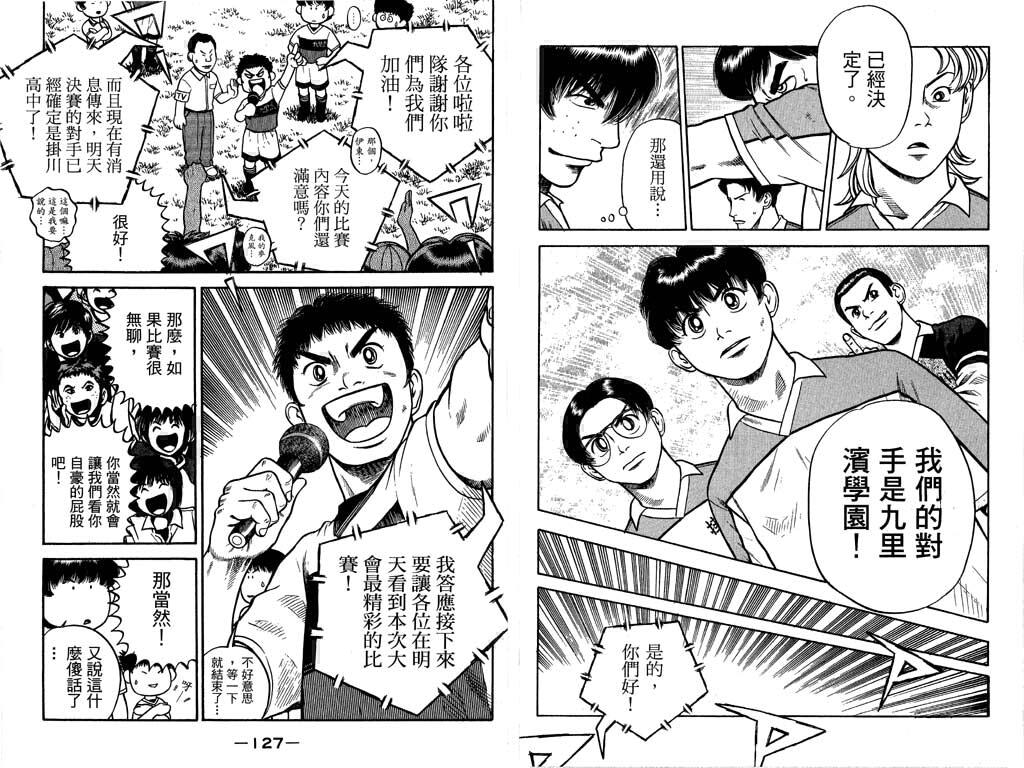 足球风云4韩漫全集-VOL11无删减无遮挡章节图片 