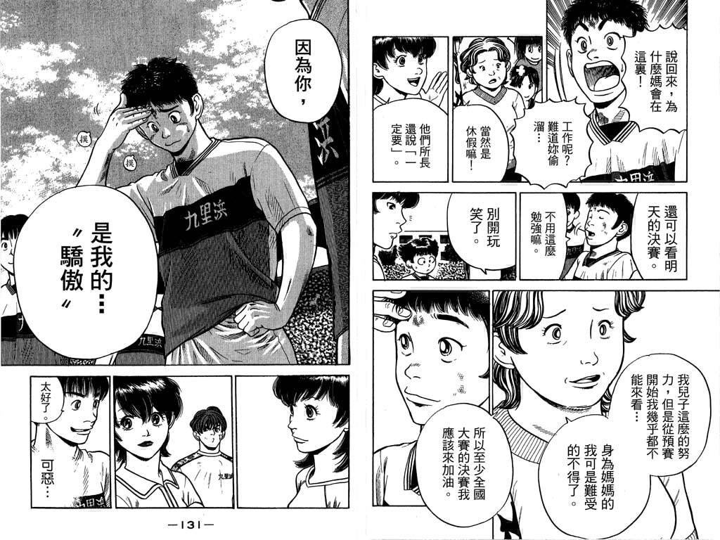 足球风云4韩漫全集-VOL11无删减无遮挡章节图片 