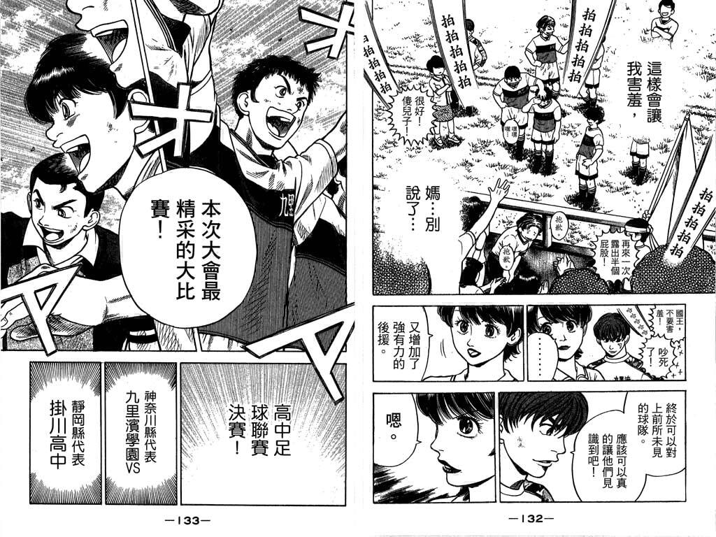 足球风云4韩漫全集-VOL11无删减无遮挡章节图片 