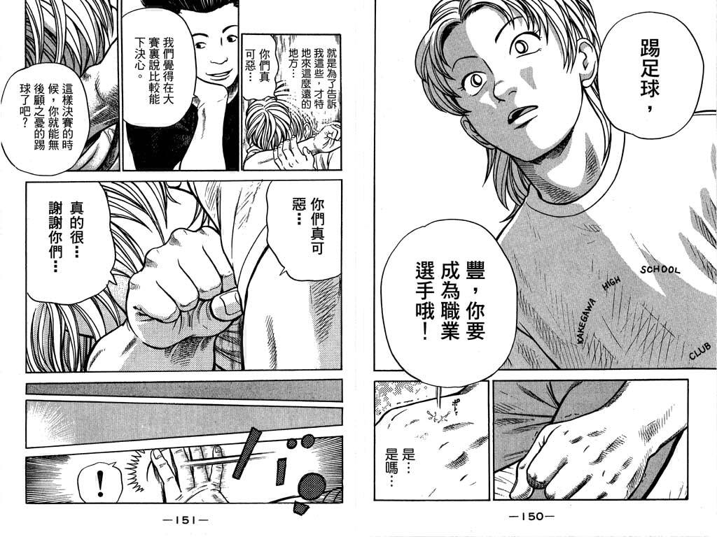 足球风云4韩漫全集-VOL11无删减无遮挡章节图片 