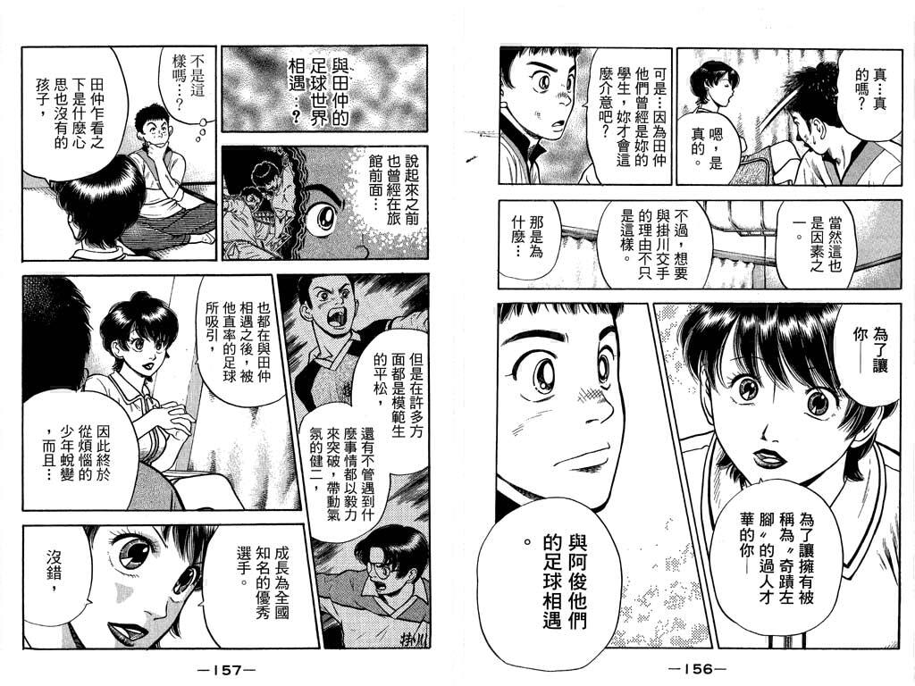 足球风云4韩漫全集-VOL11无删减无遮挡章节图片 