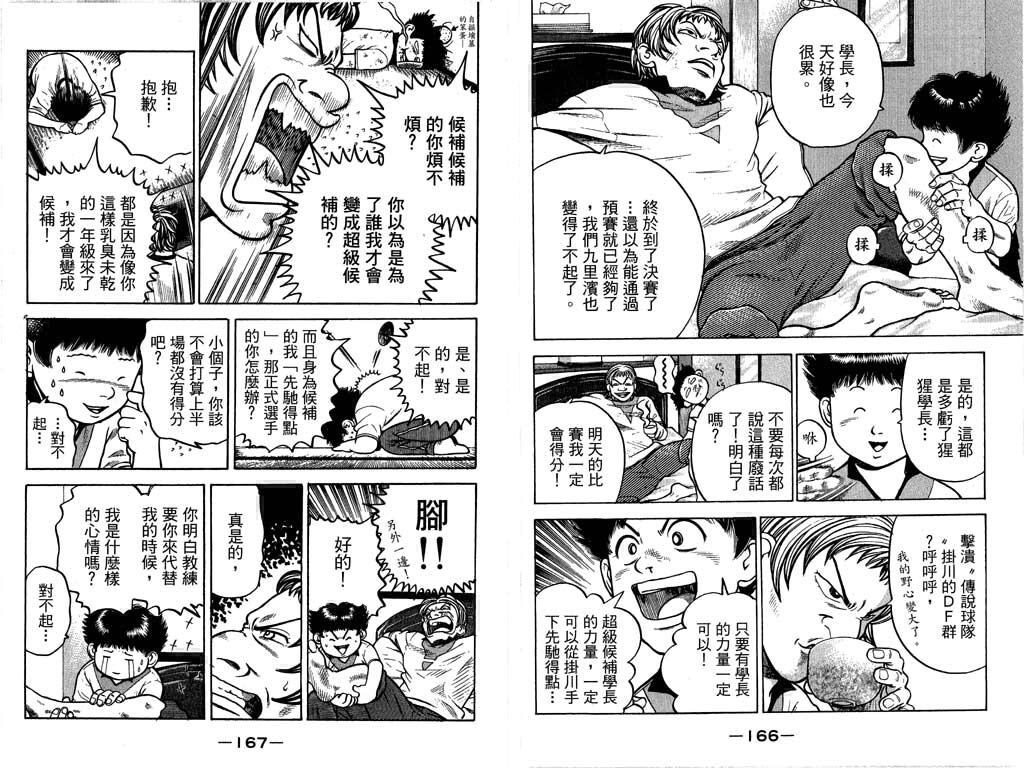 足球风云4韩漫全集-VOL11无删减无遮挡章节图片 