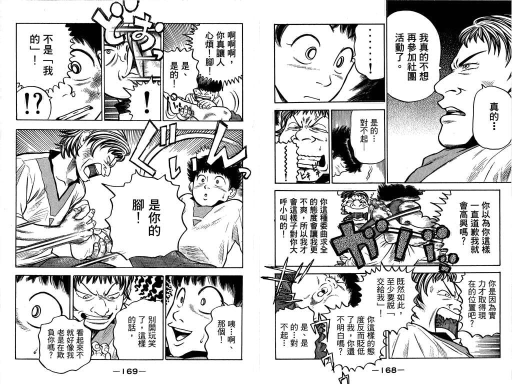 足球风云4韩漫全集-VOL11无删减无遮挡章节图片 