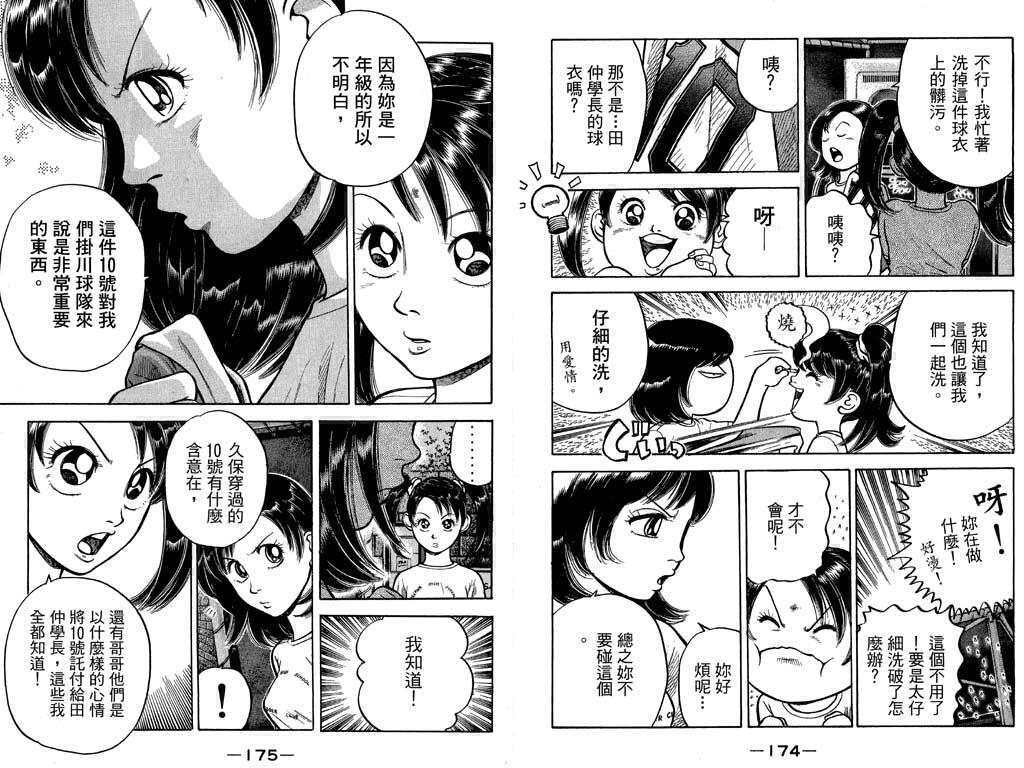 足球风云4韩漫全集-VOL11无删减无遮挡章节图片 