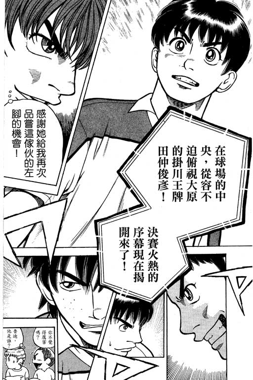 足球风云4韩漫全集-VOL12无删减无遮挡章节图片 