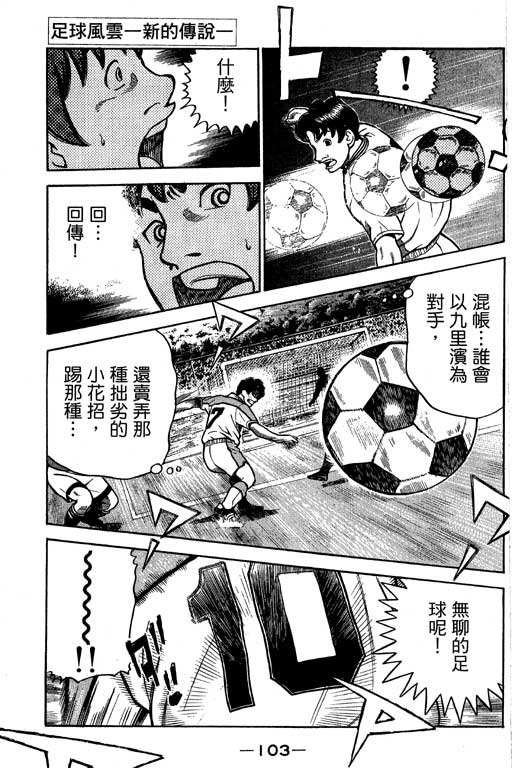 足球风云4韩漫全集-VOL12无删减无遮挡章节图片 