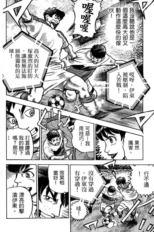 足球风云4韩漫全集-VOL12无删减无遮挡章节图片 