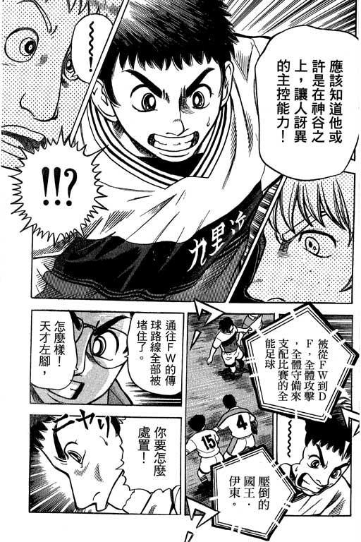 足球风云4韩漫全集-VOL12无删减无遮挡章节图片 