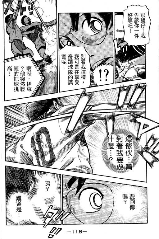 足球风云4韩漫全集-VOL12无删减无遮挡章节图片 