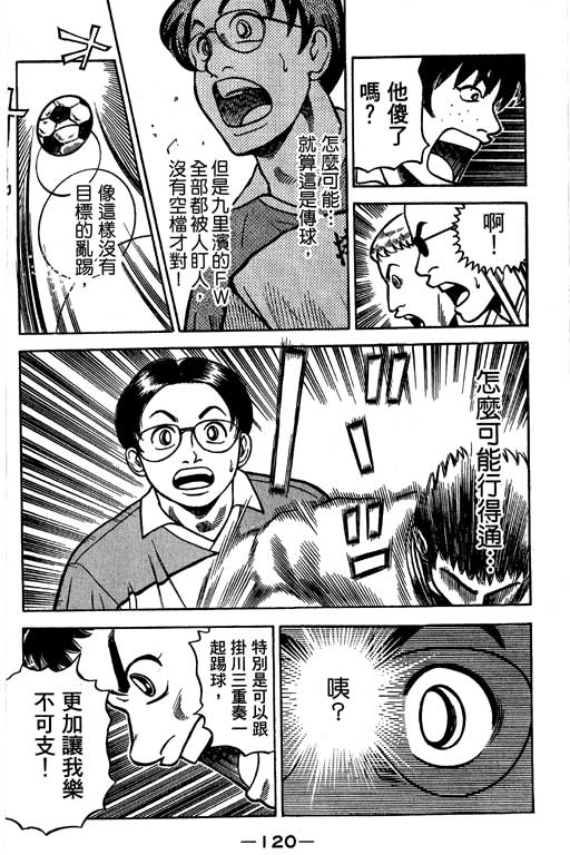 足球风云4韩漫全集-VOL12无删减无遮挡章节图片 