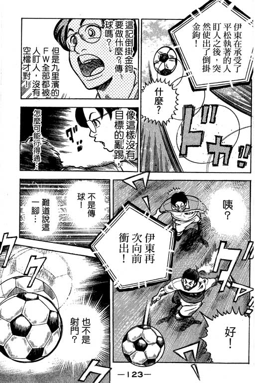 足球风云4韩漫全集-VOL12无删减无遮挡章节图片 