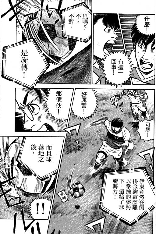 足球风云4韩漫全集-VOL12无删减无遮挡章节图片 