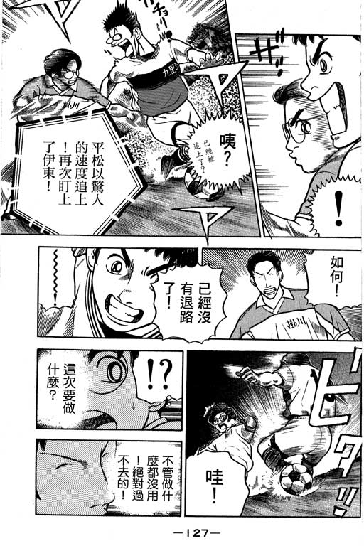 足球风云4韩漫全集-VOL12无删减无遮挡章节图片 