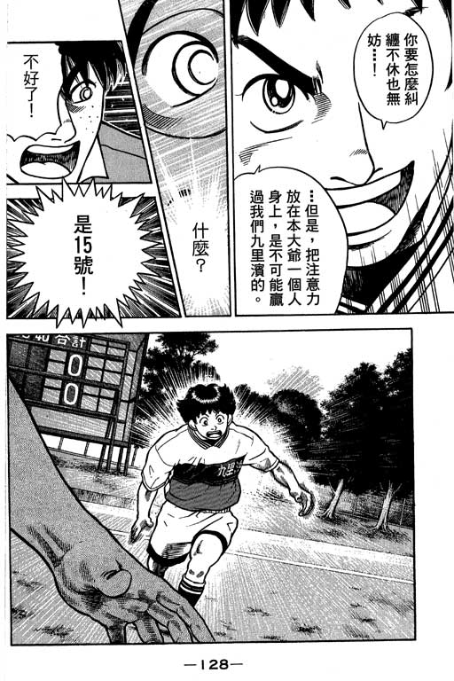 足球风云4韩漫全集-VOL12无删减无遮挡章节图片 