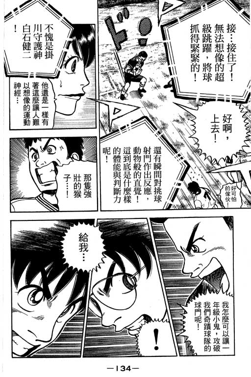 足球风云4韩漫全集-VOL12无删减无遮挡章节图片 