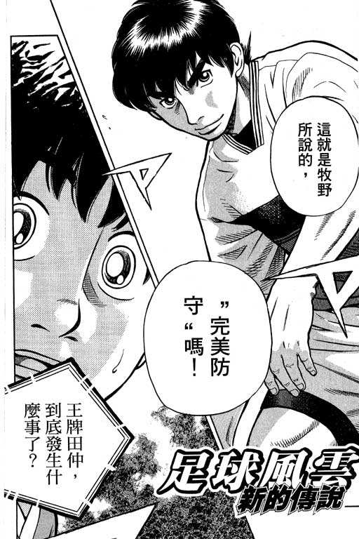 足球风云4韩漫全集-VOL12无删减无遮挡章节图片 