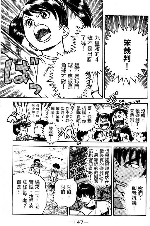 足球风云4韩漫全集-VOL12无删减无遮挡章节图片 