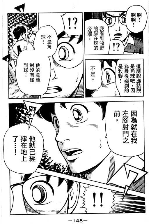 足球风云4韩漫全集-VOL12无删减无遮挡章节图片 