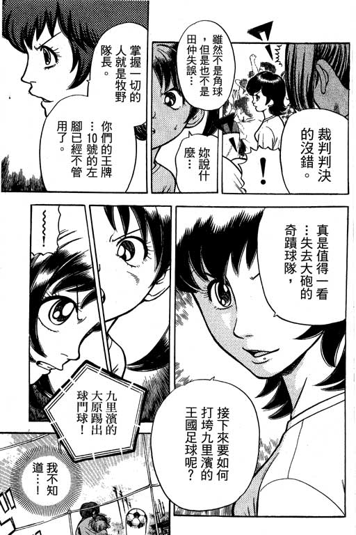 足球风云4韩漫全集-VOL12无删减无遮挡章节图片 