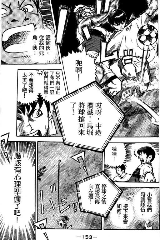 足球风云4韩漫全集-VOL12无删减无遮挡章节图片 